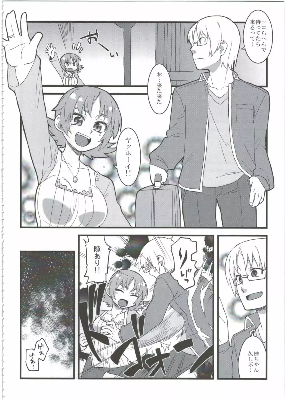 黎華さんともっといっしょ!! - page112