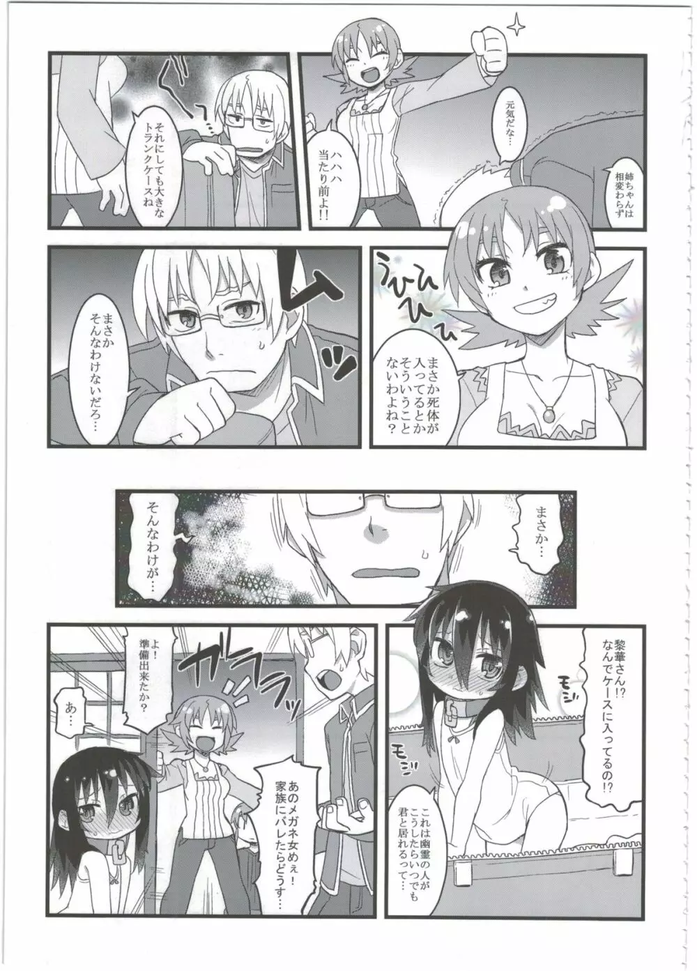 黎華さんともっといっしょ!! - page113