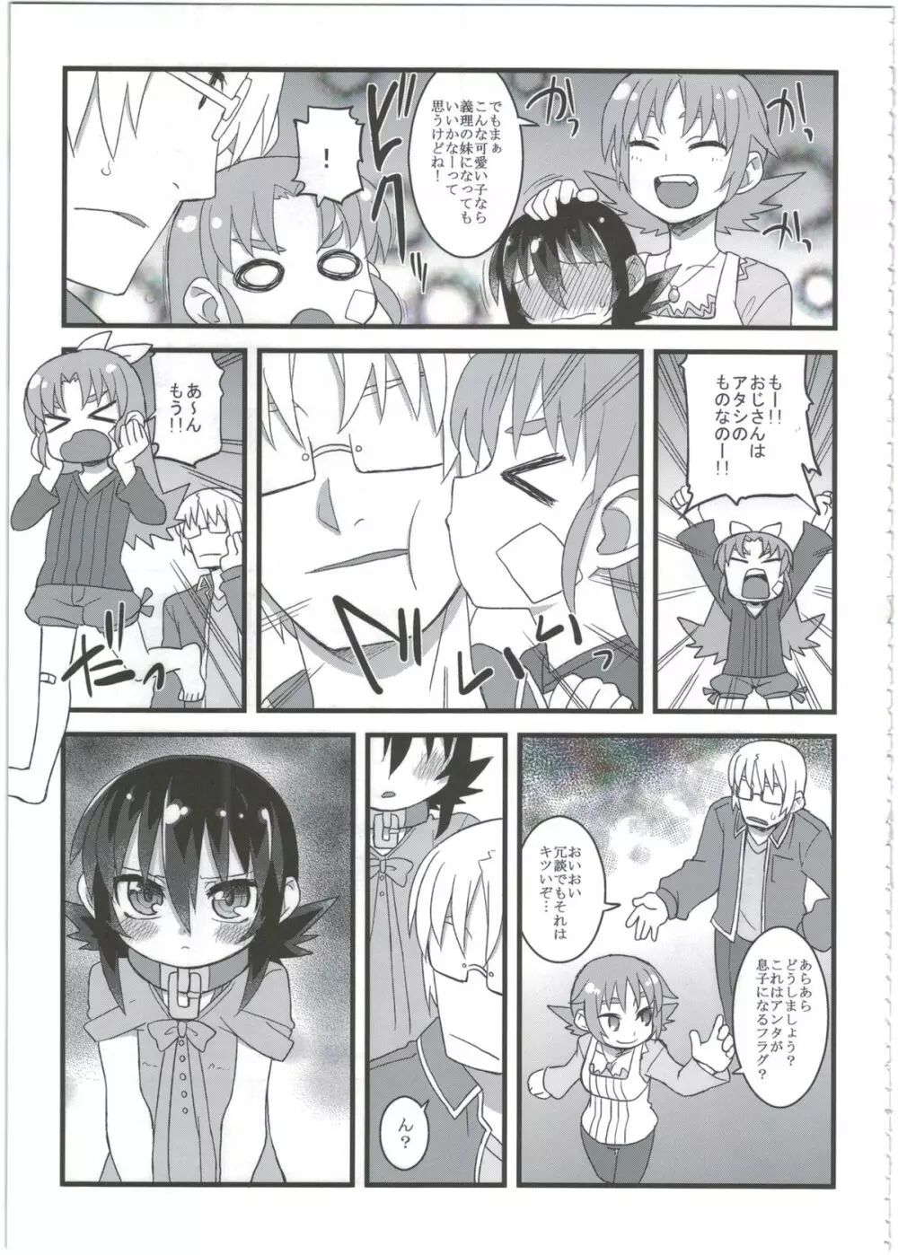 黎華さんともっといっしょ!! - page115