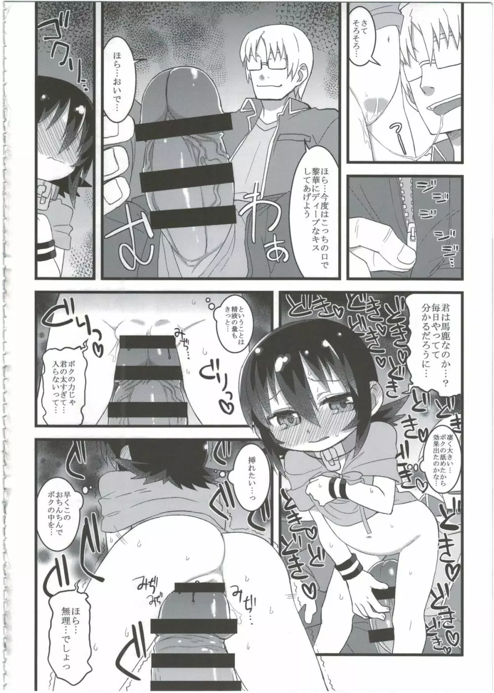 黎華さんともっといっしょ!! - page118