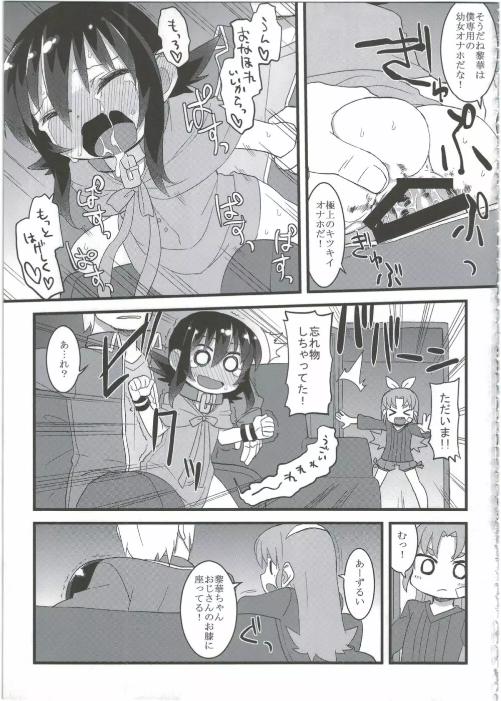 黎華さんともっといっしょ!! - page121