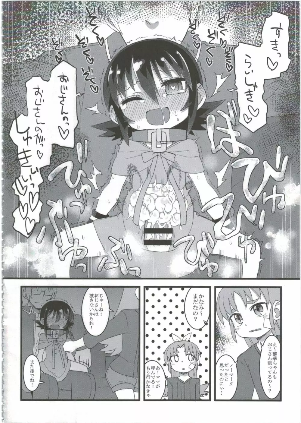 黎華さんともっといっしょ!! - page124