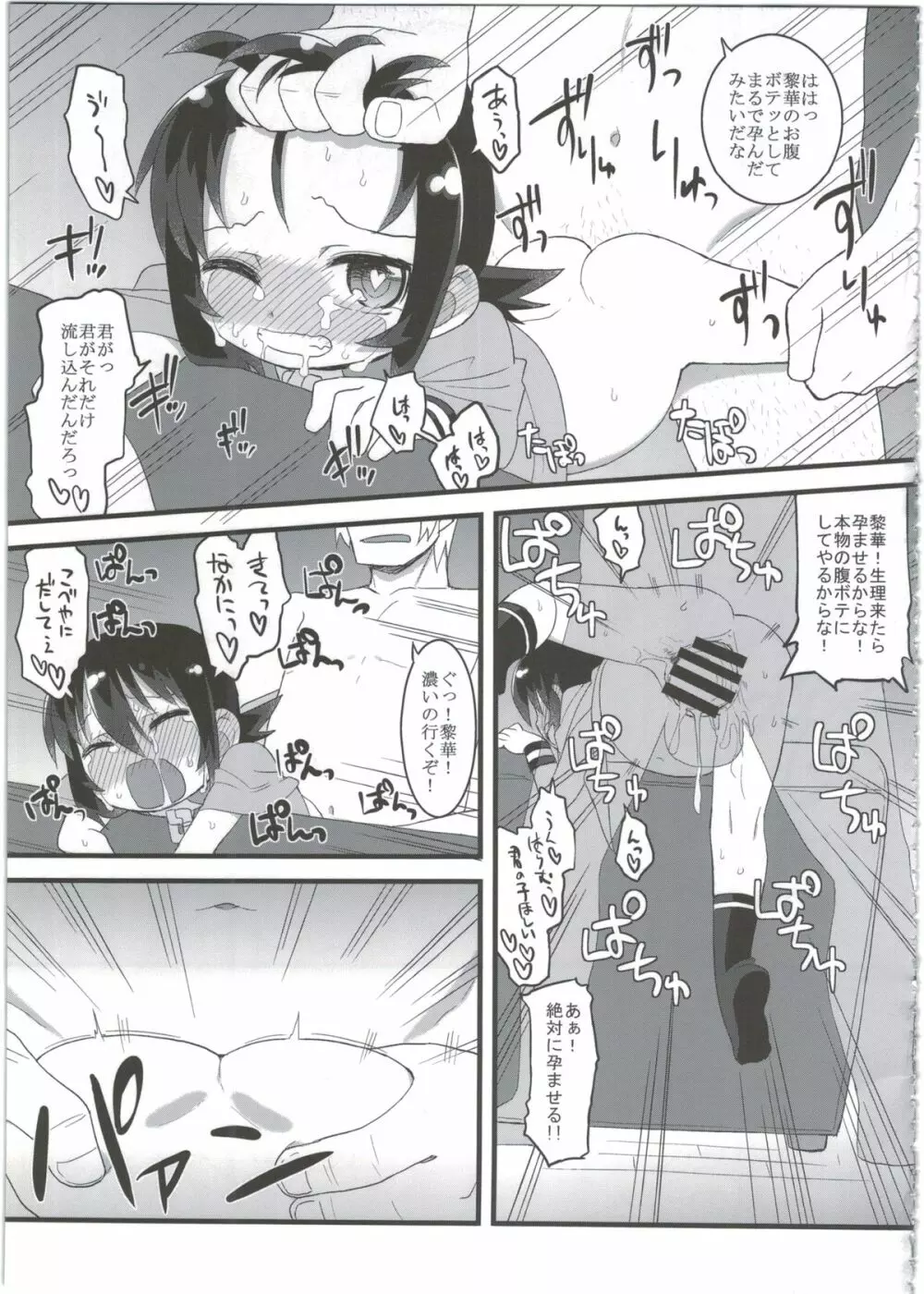 黎華さんともっといっしょ!! - page127