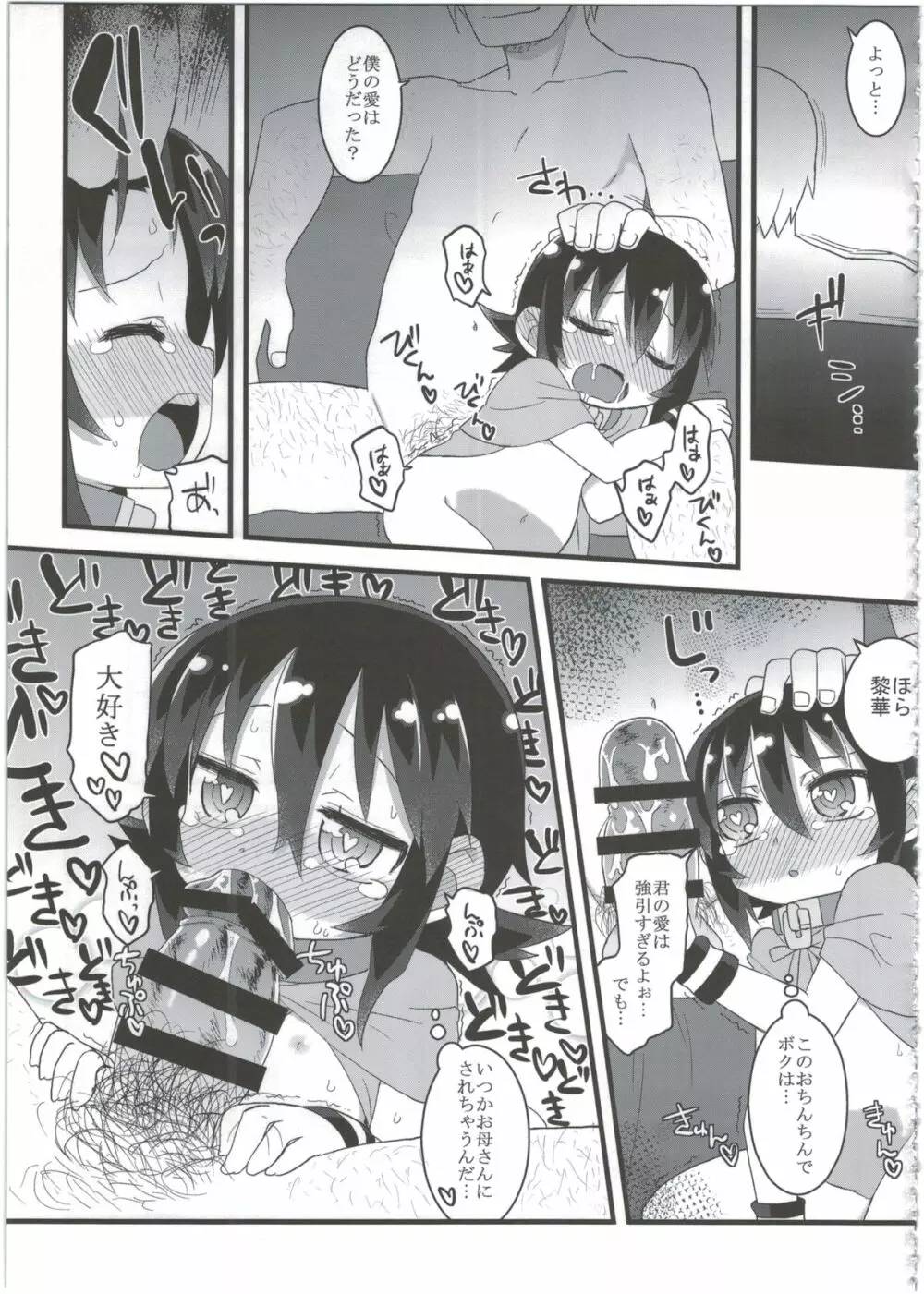 黎華さんともっといっしょ!! - page129