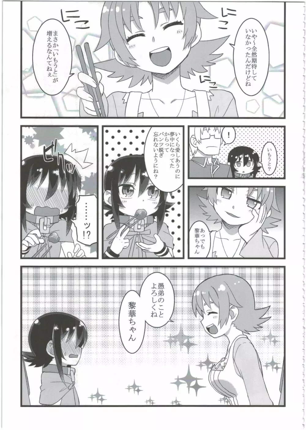 黎華さんともっといっしょ!! - page131