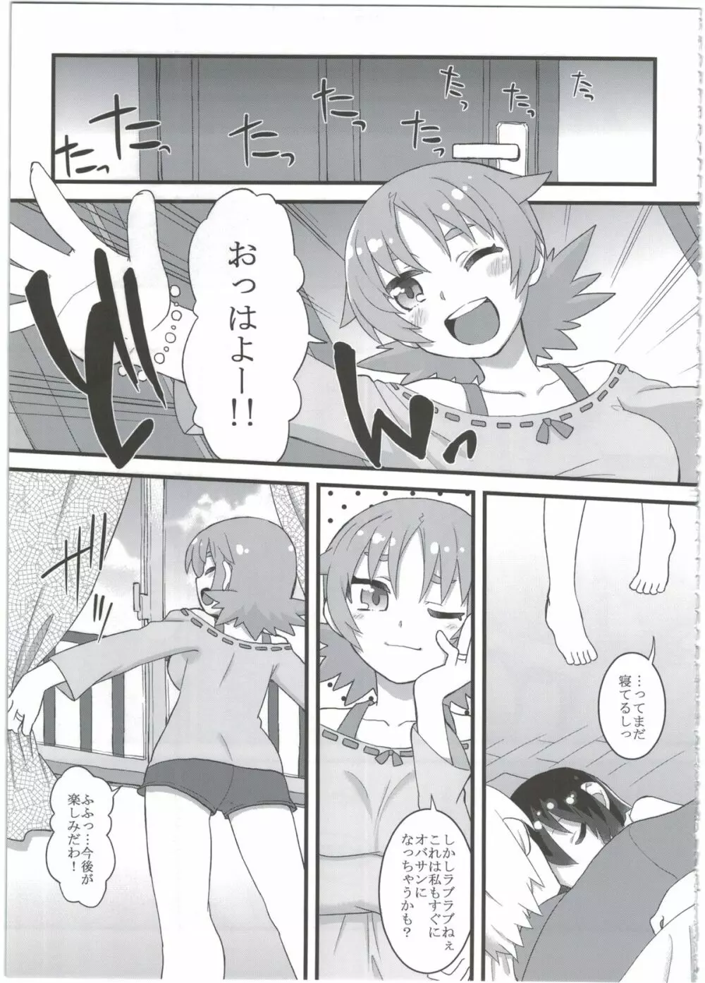 黎華さんともっといっしょ!! - page133
