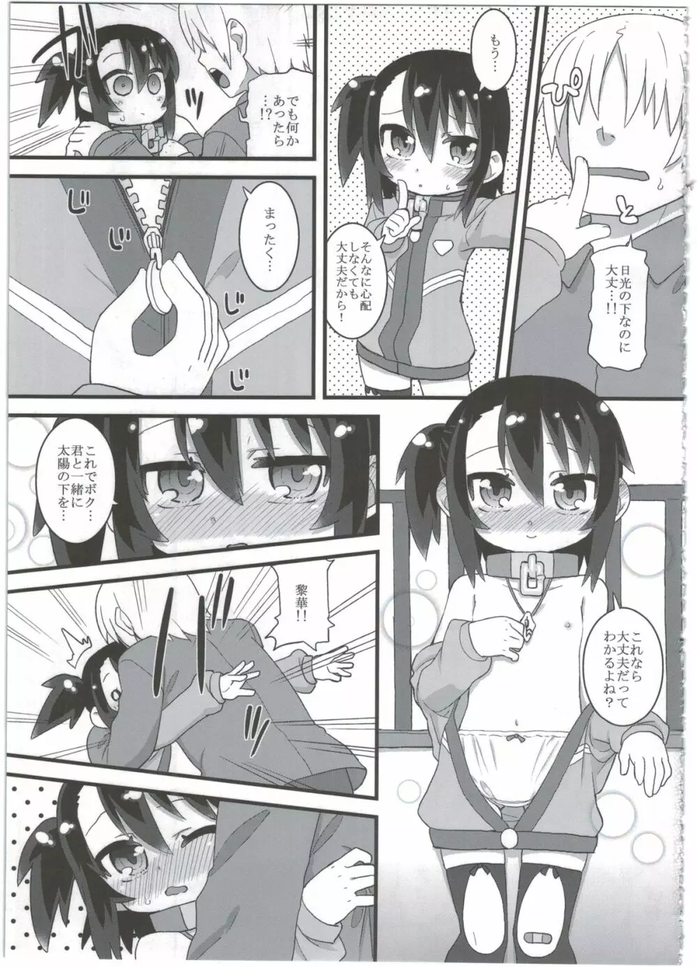 黎華さんともっといっしょ!! - page135