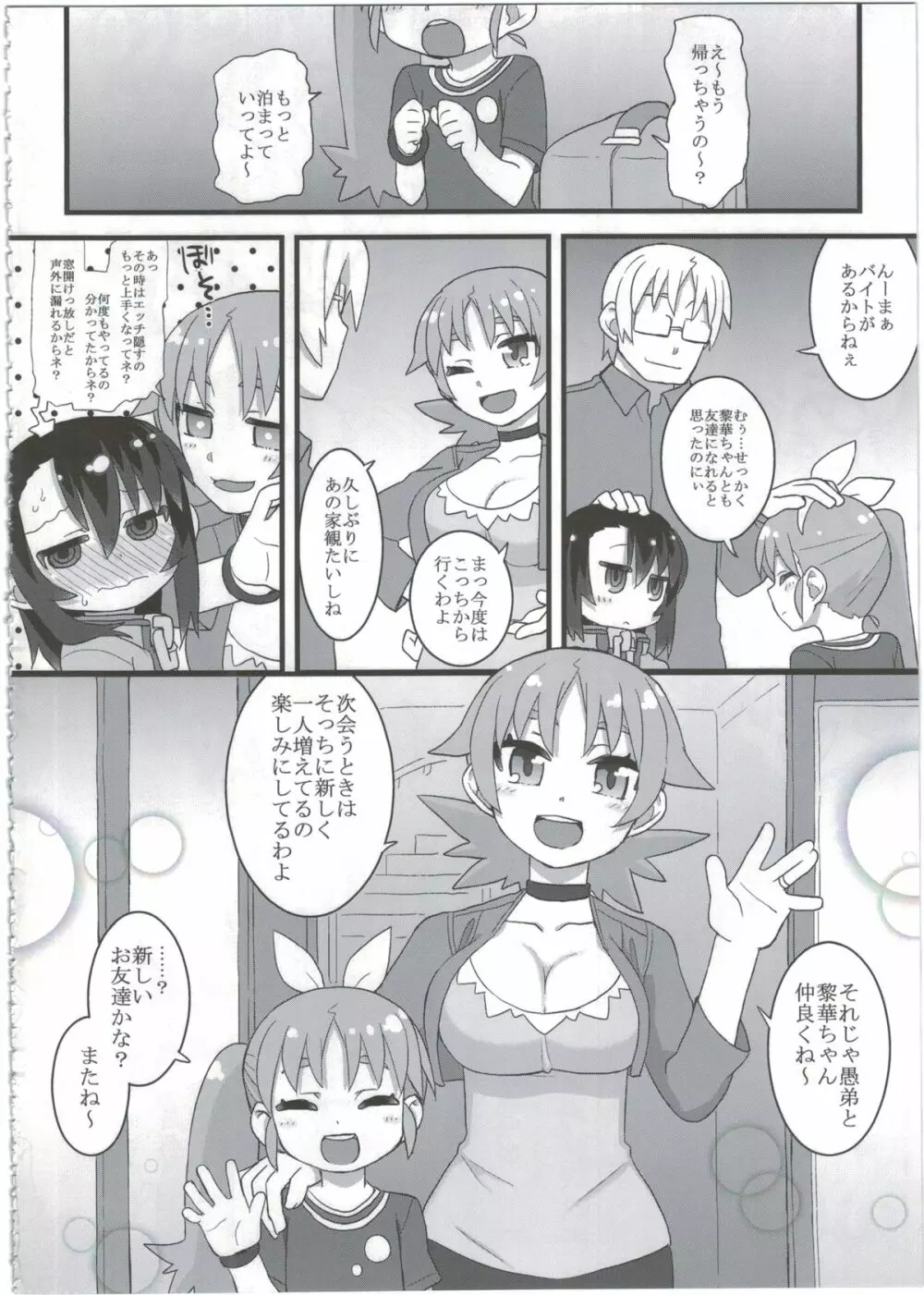 黎華さんともっといっしょ!! - page140