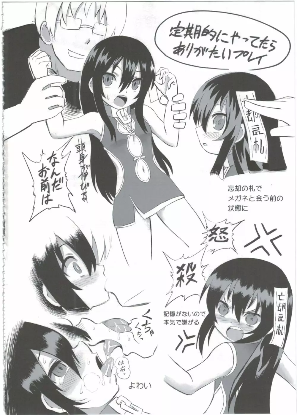 黎華さんともっといっしょ!! - page144