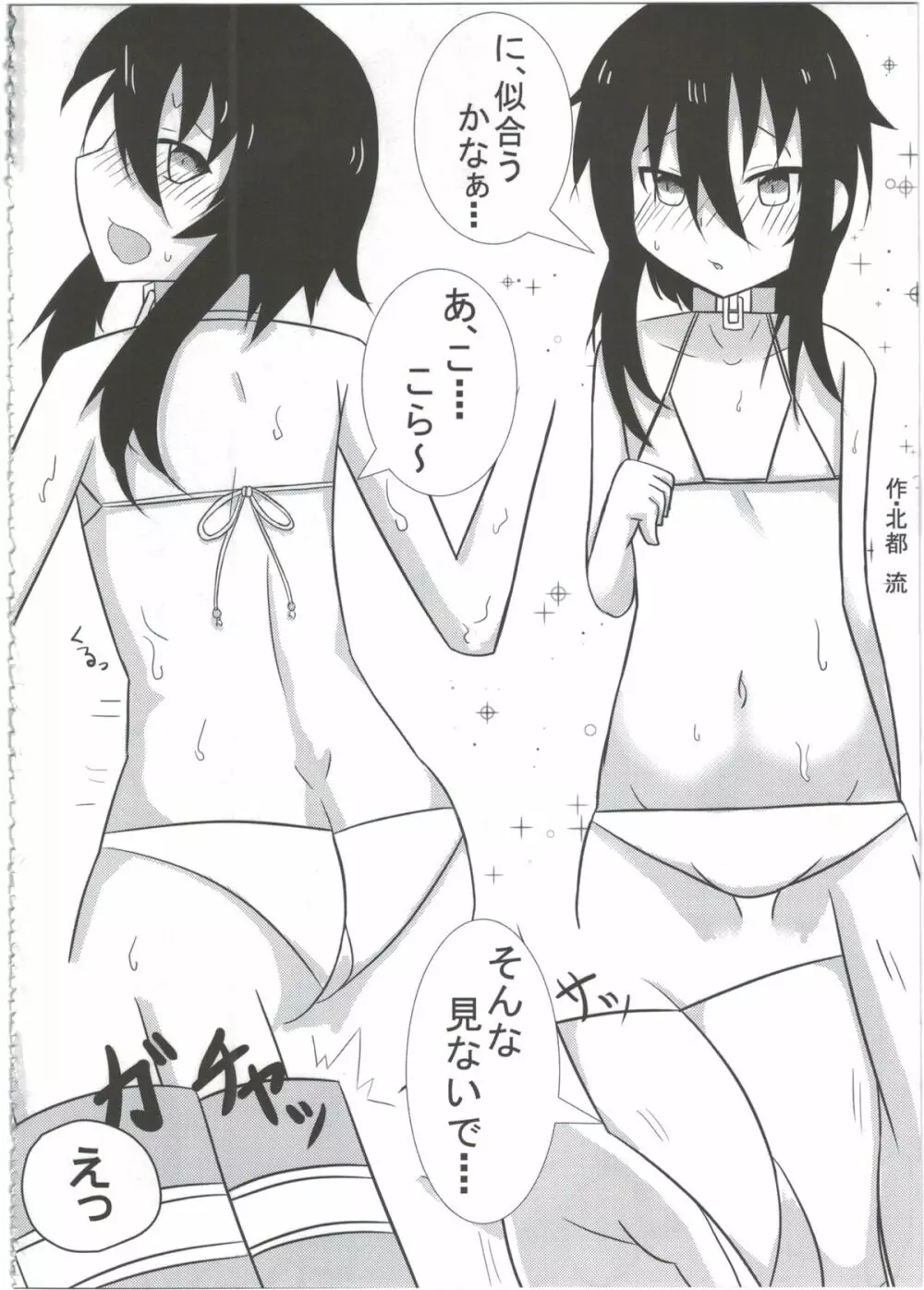 黎華さんともっといっしょ!! - page148