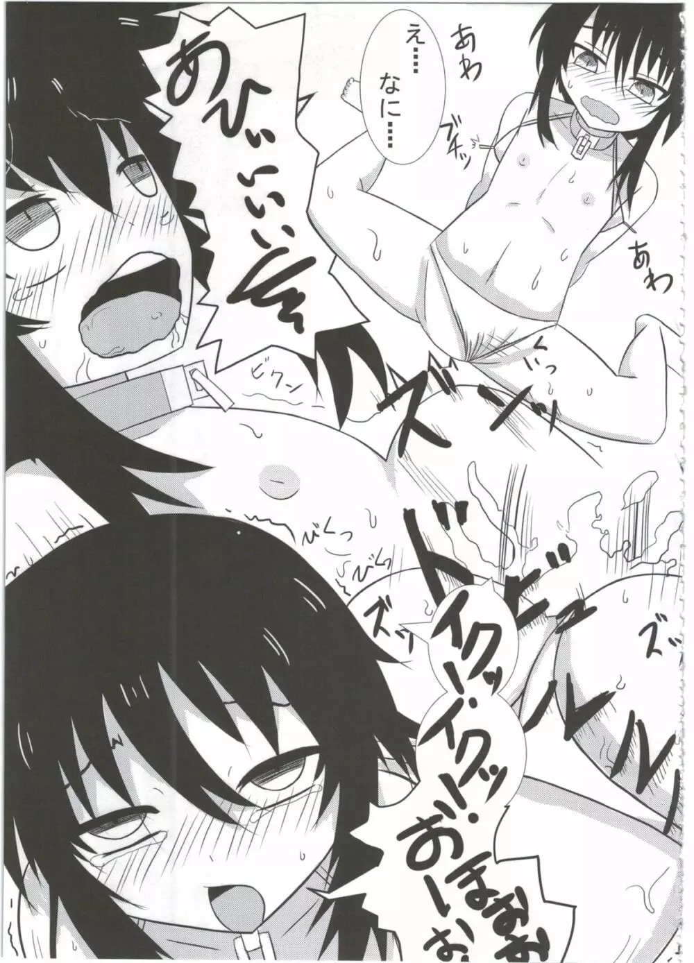 黎華さんともっといっしょ!! - page149