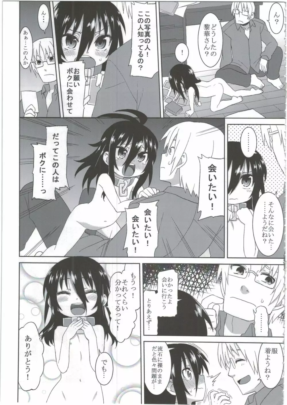黎華さんともっといっしょ!! - page15