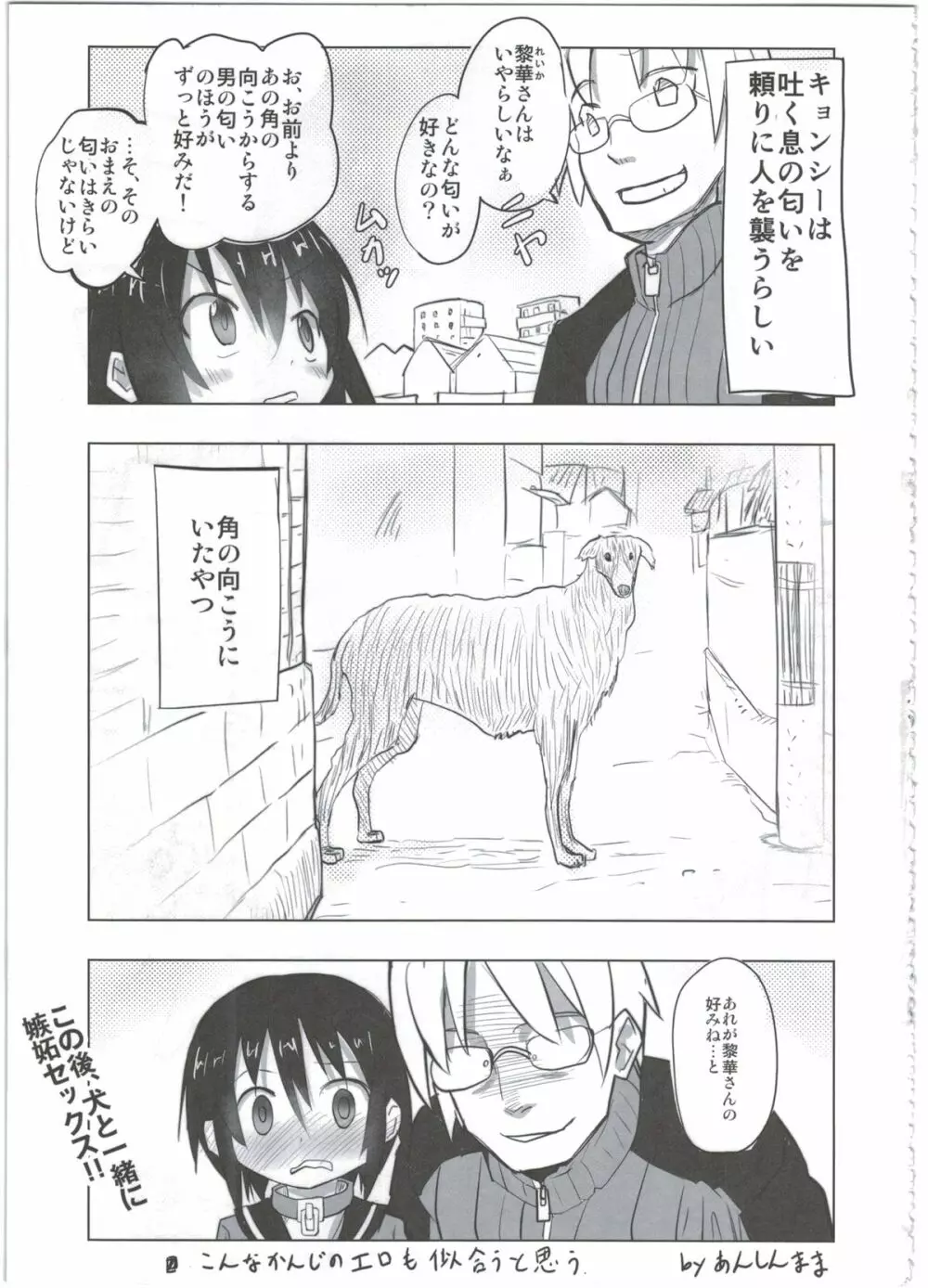 黎華さんともっといっしょ!! - page151