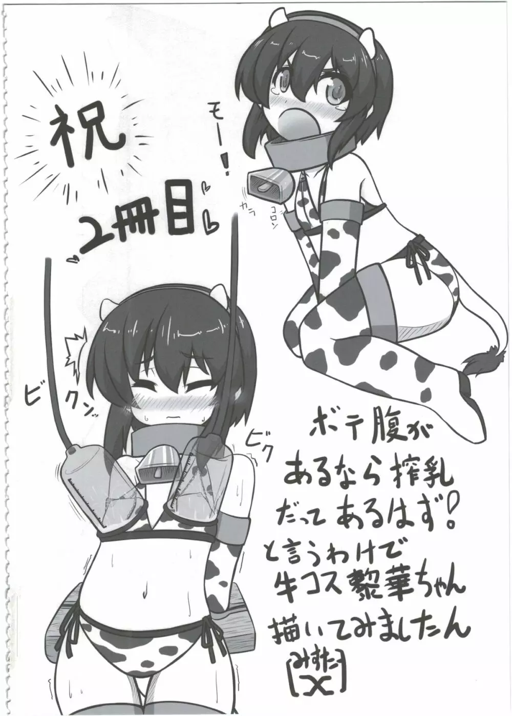 黎華さんともっといっしょ!! - page160