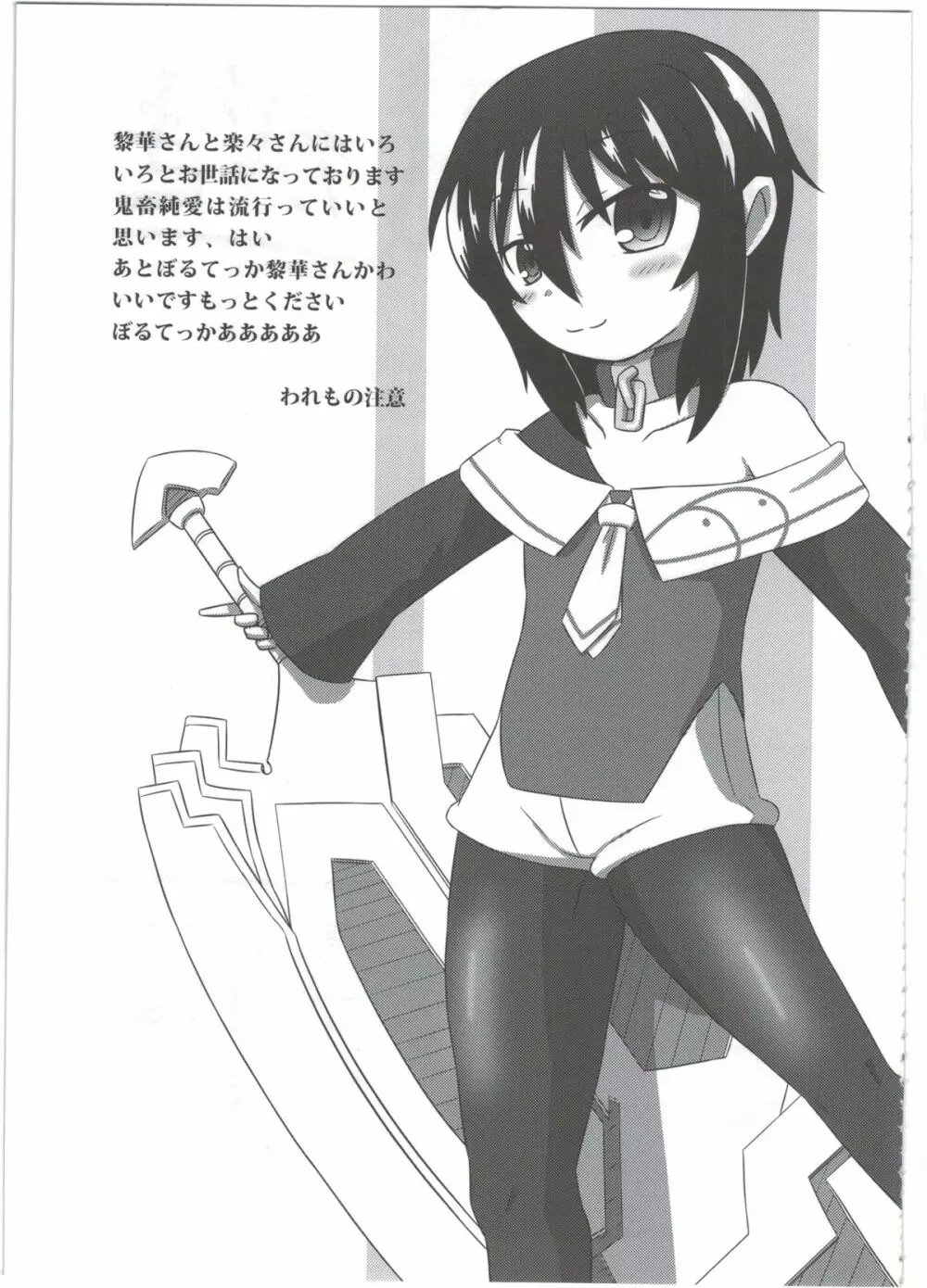 黎華さんともっといっしょ!! - page161