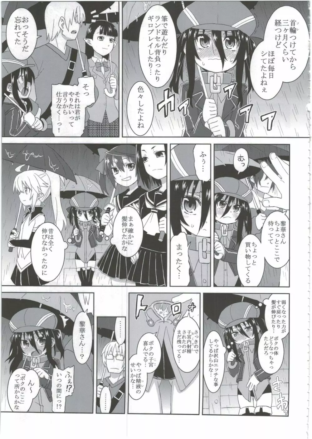 黎華さんともっといっしょ!! - page17