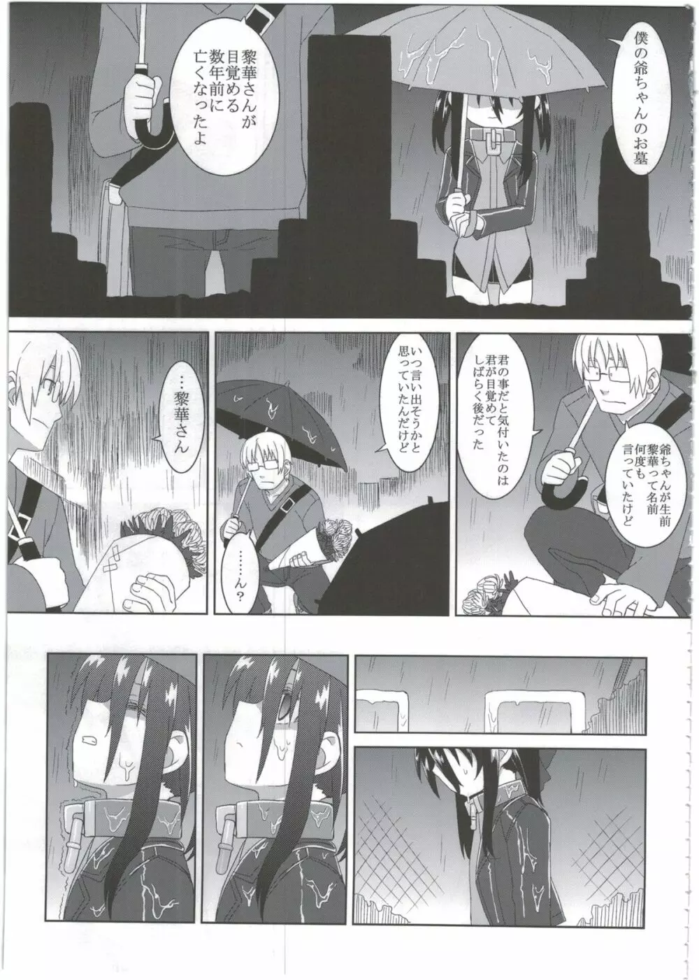 黎華さんともっといっしょ!! - page19