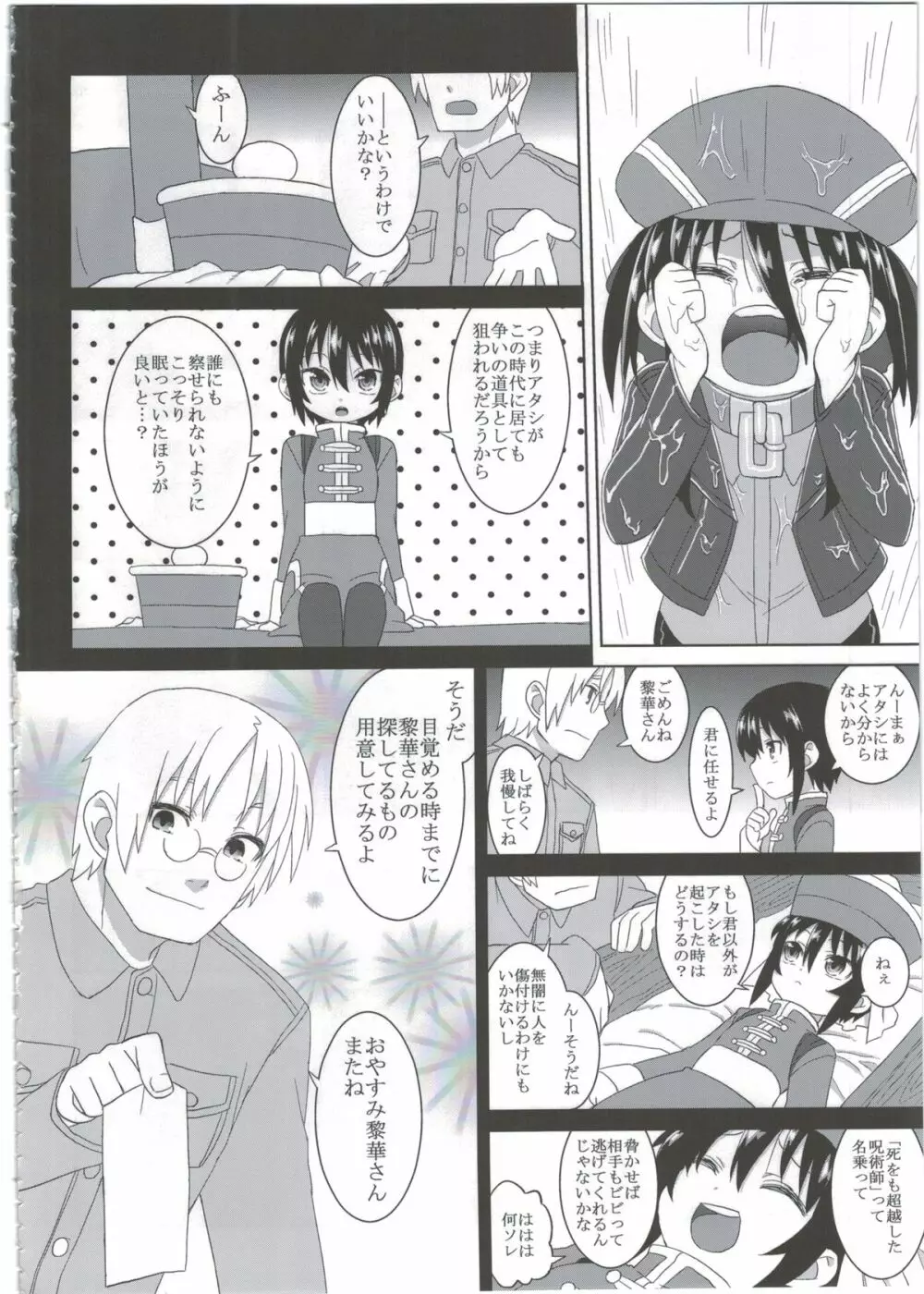 黎華さんともっといっしょ!! - page20