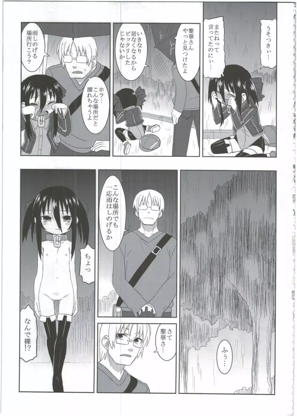 黎華さんともっといっしょ!! - page21