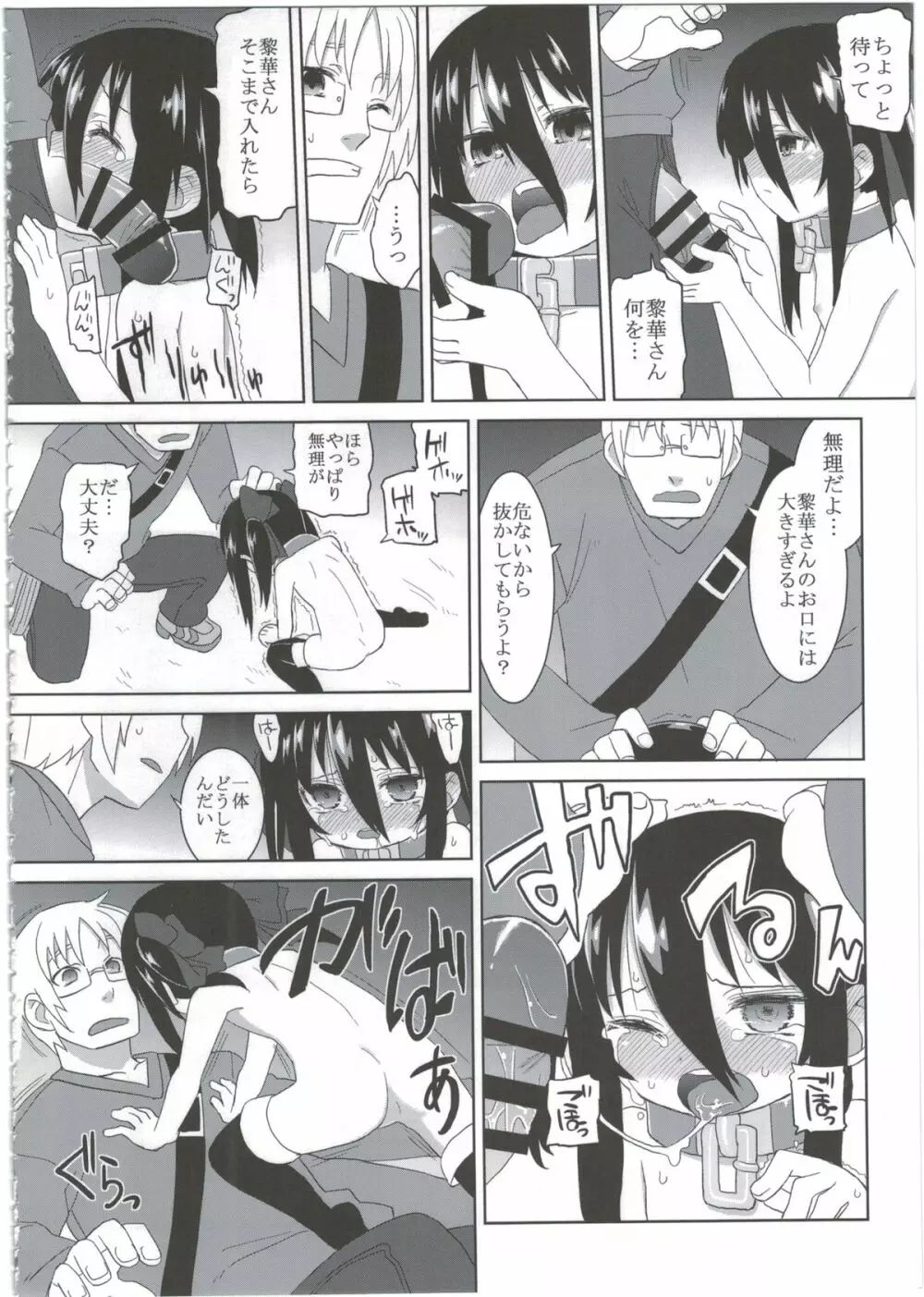 黎華さんともっといっしょ!! - page22