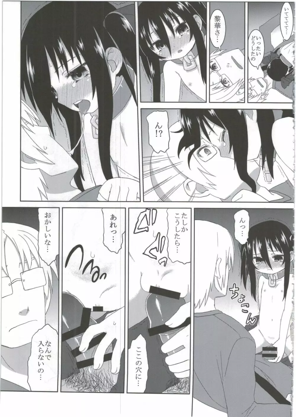 黎華さんともっといっしょ!! - page23