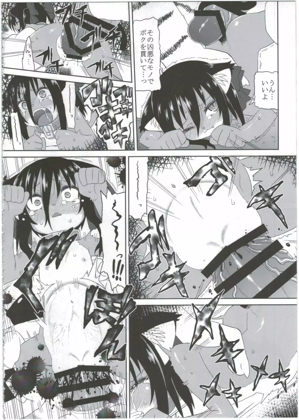 黎華さんともっといっしょ!! - page26