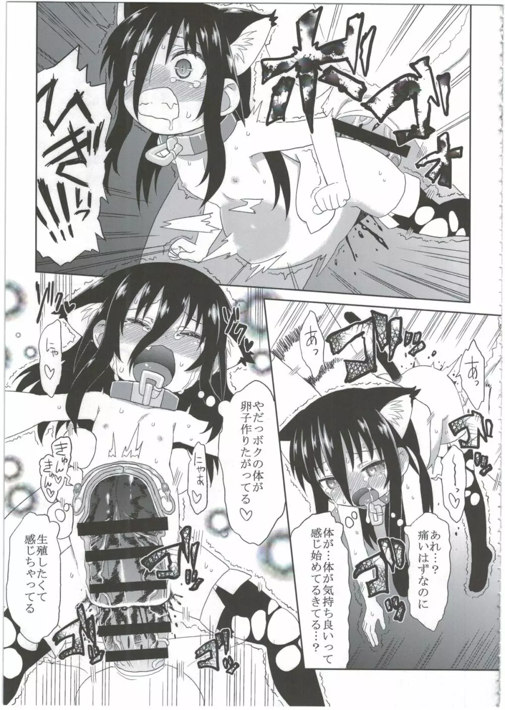 黎華さんともっといっしょ!! - page31