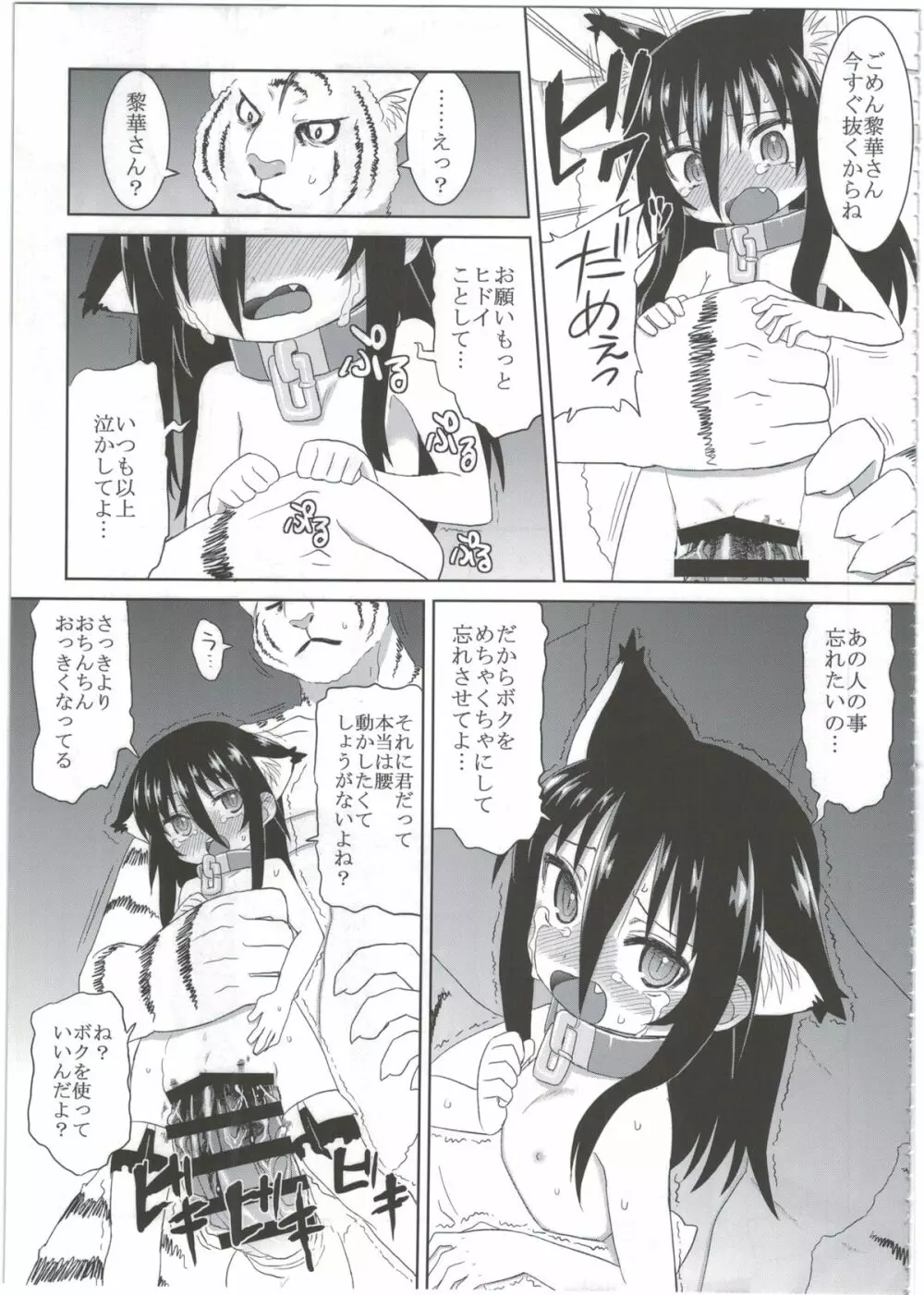 黎華さんともっといっしょ!! - page33