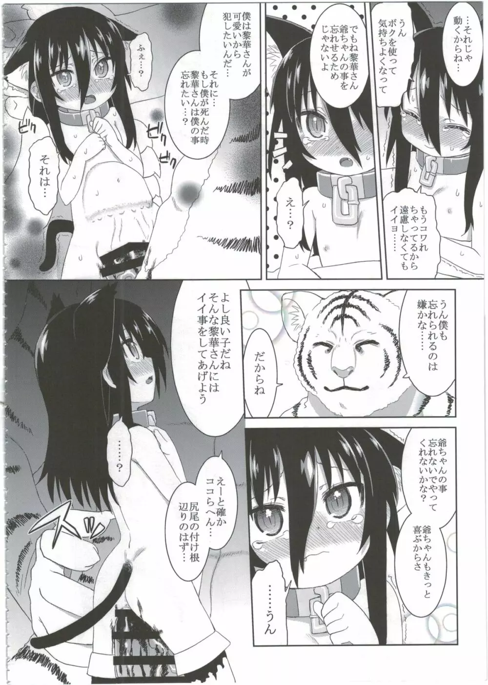 黎華さんともっといっしょ!! - page34