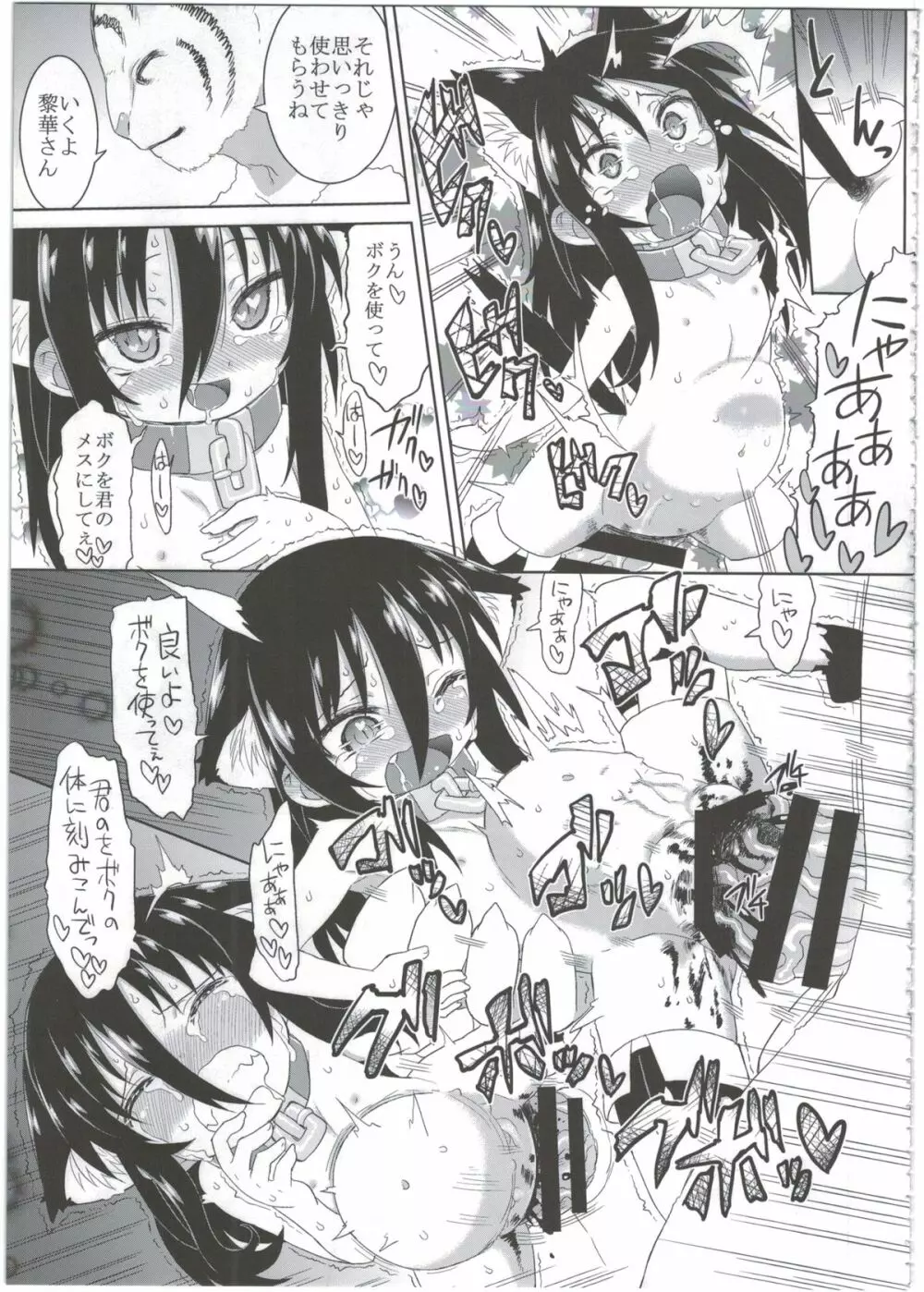 黎華さんともっといっしょ!! - page35