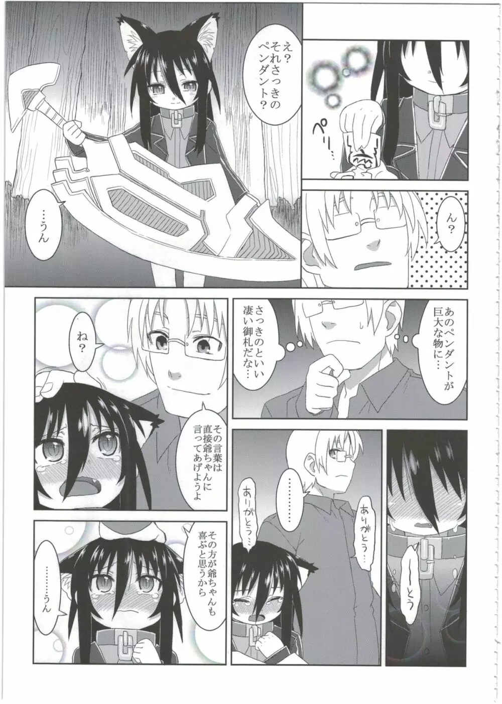 黎華さんともっといっしょ!! - page41