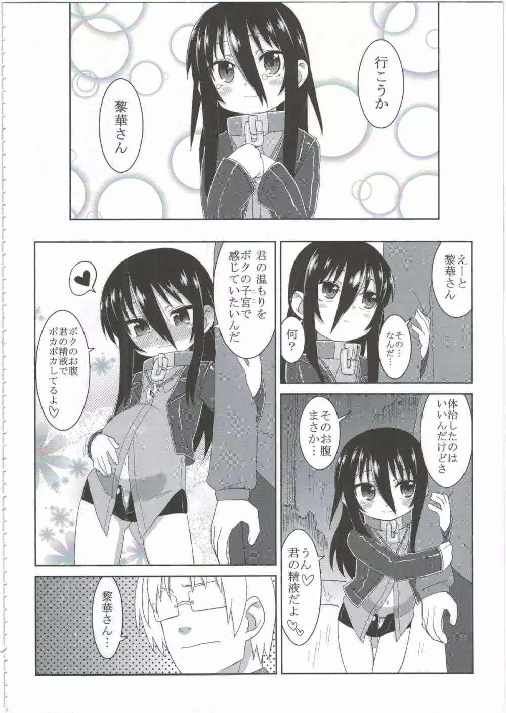 黎華さんともっといっしょ!! - page42