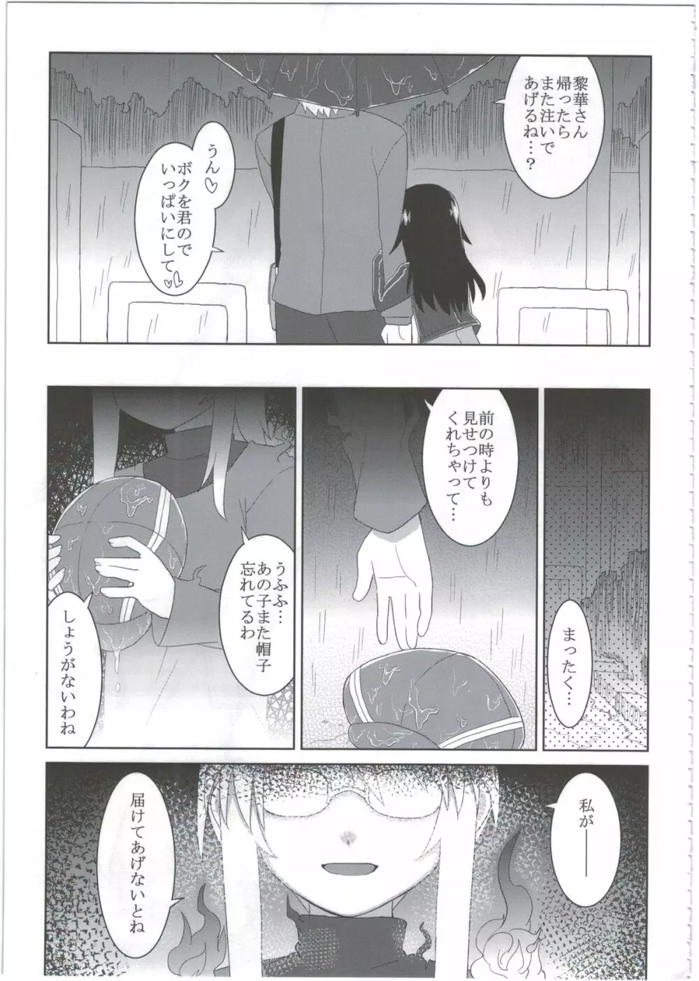 黎華さんともっといっしょ!! - page43