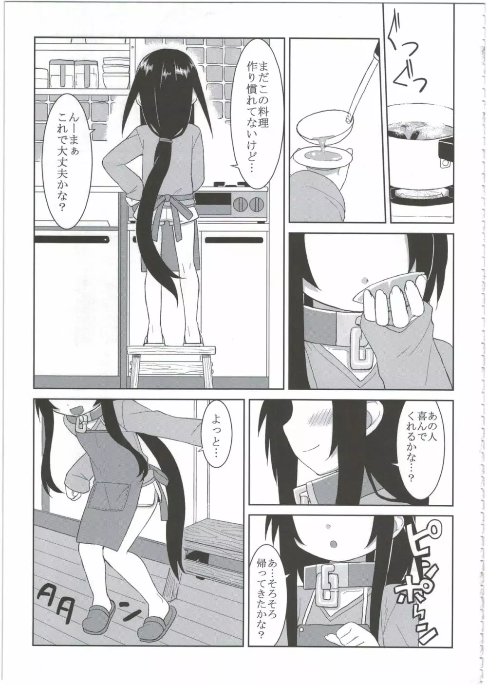 黎華さんともっといっしょ!! - page45