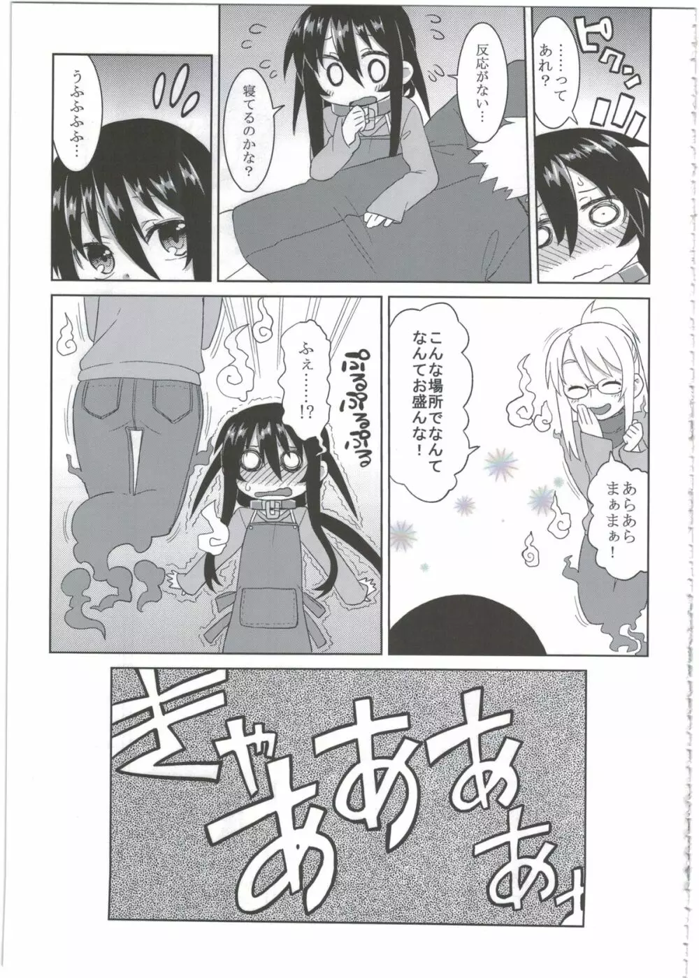 黎華さんともっといっしょ!! - page47