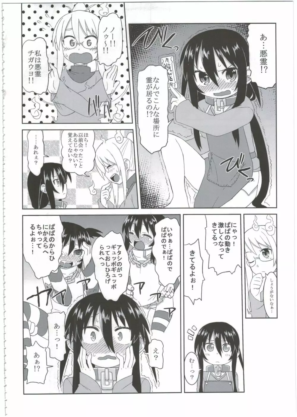 黎華さんともっといっしょ!! - page48