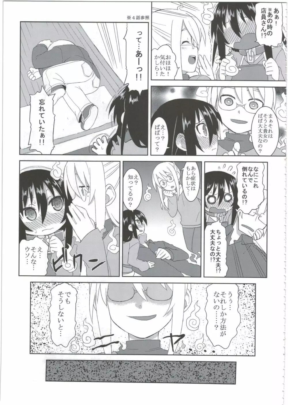 黎華さんともっといっしょ!! - page49