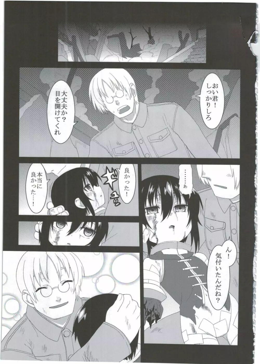 黎華さんともっといっしょ!! - page5