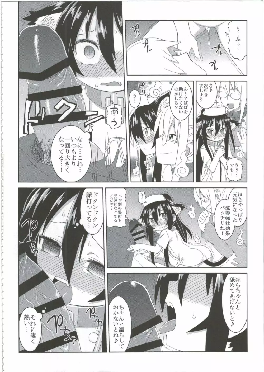 黎華さんともっといっしょ!! - page52