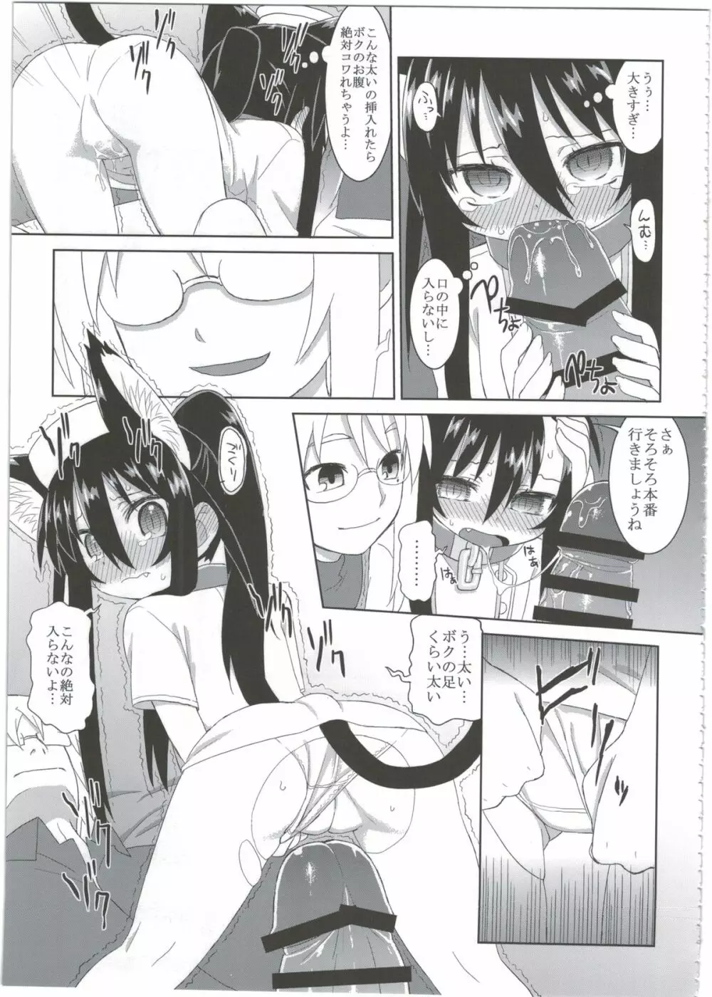 黎華さんともっといっしょ!! - page53
