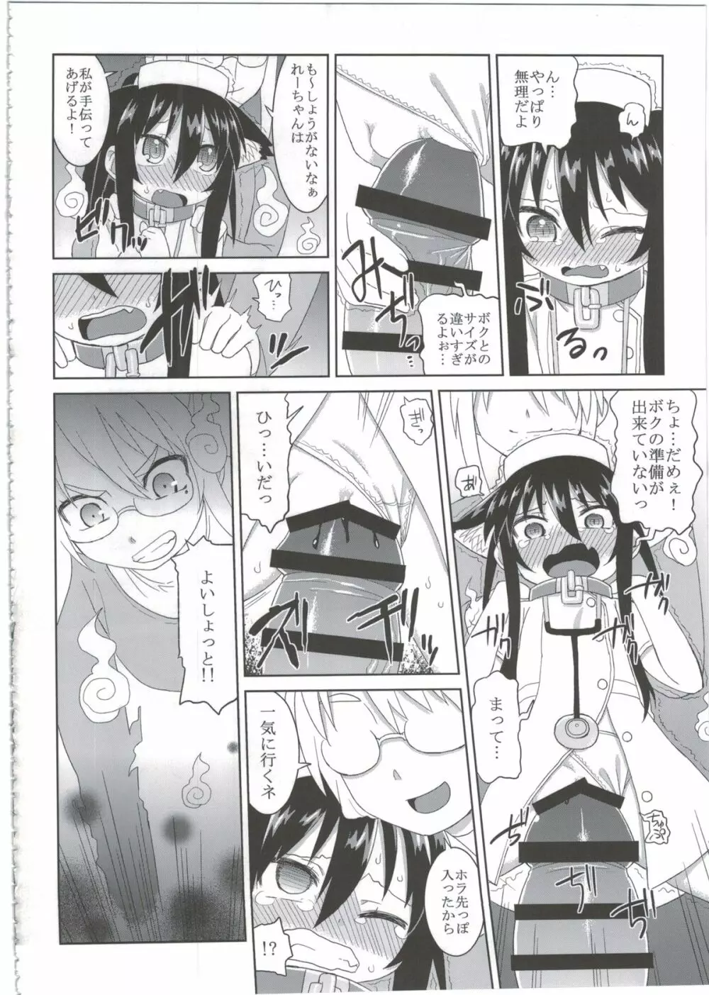 黎華さんともっといっしょ!! - page54