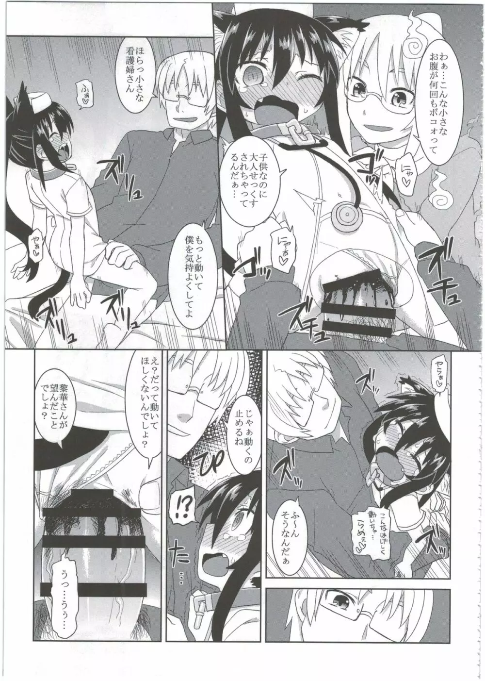 黎華さんともっといっしょ!! - page57