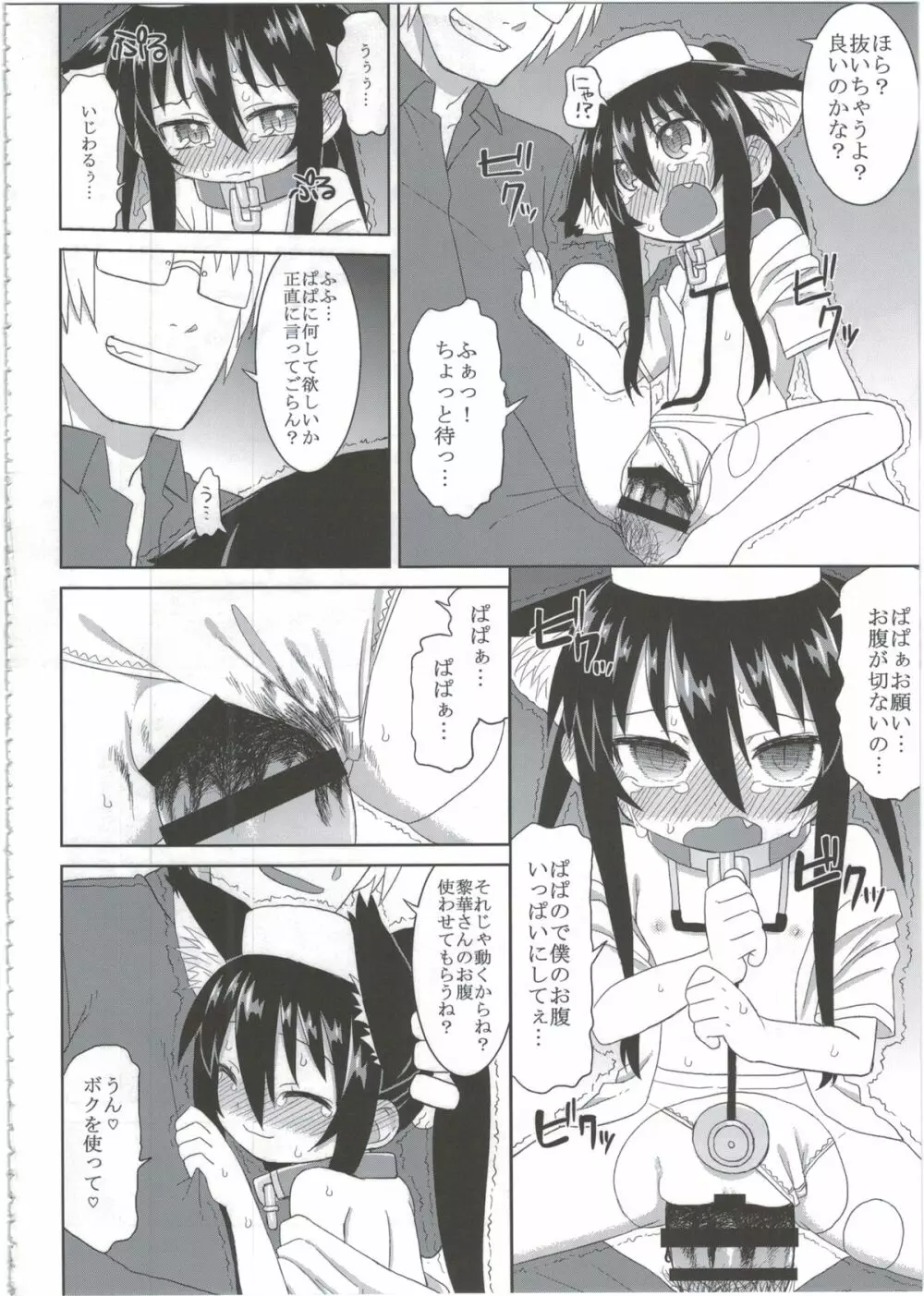 黎華さんともっといっしょ!! - page58