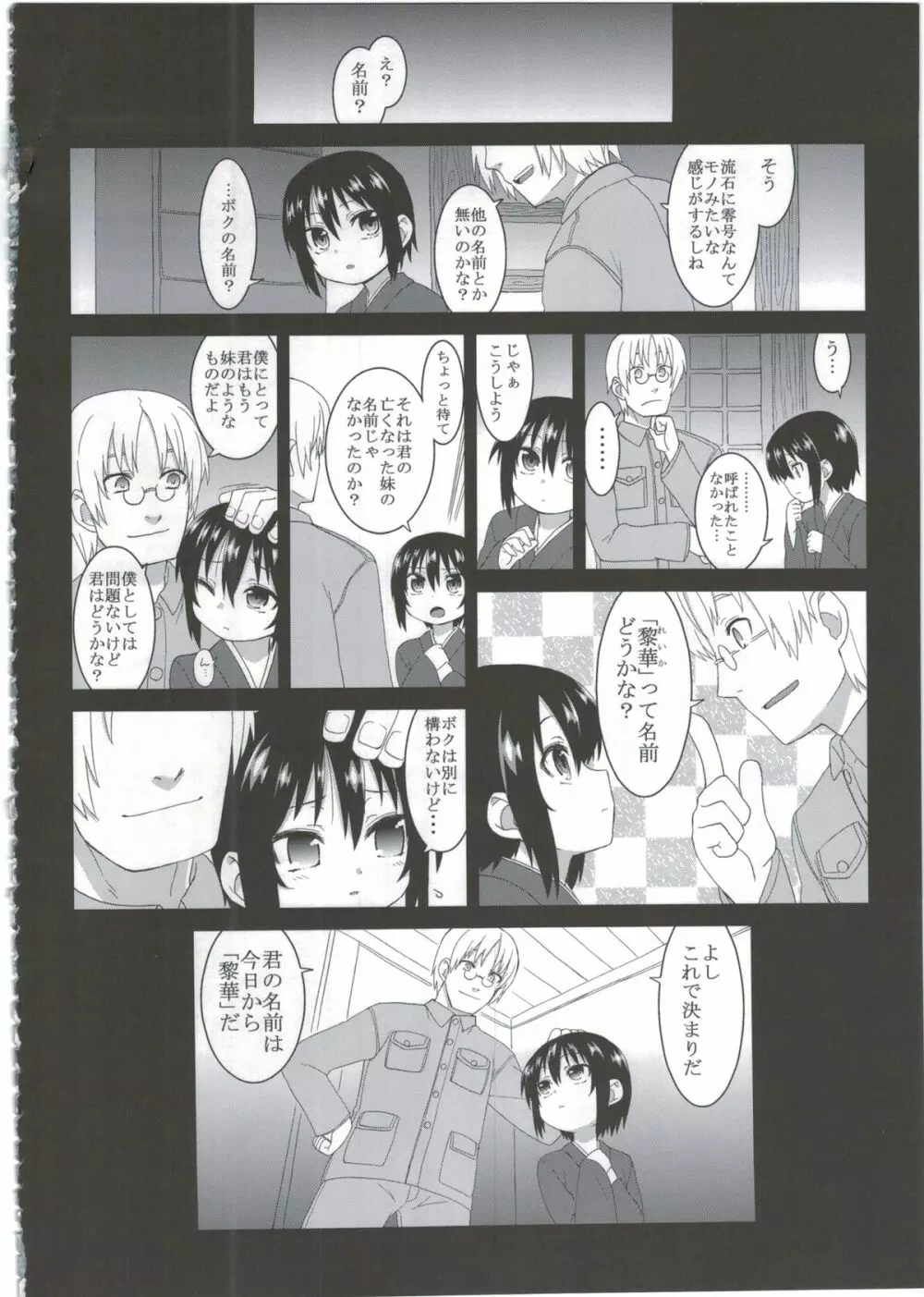 黎華さんともっといっしょ!! - page6