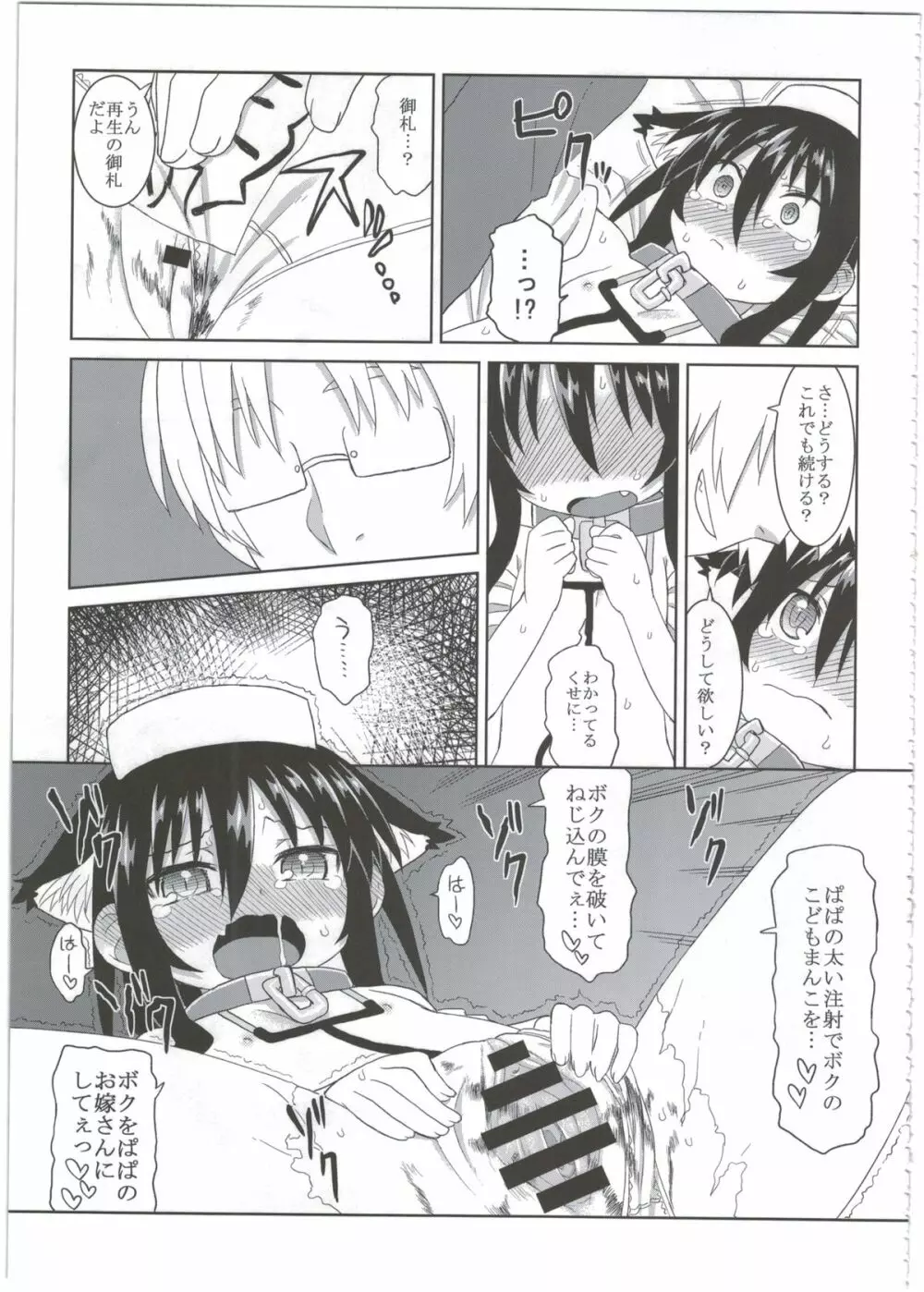 黎華さんともっといっしょ!! - page61