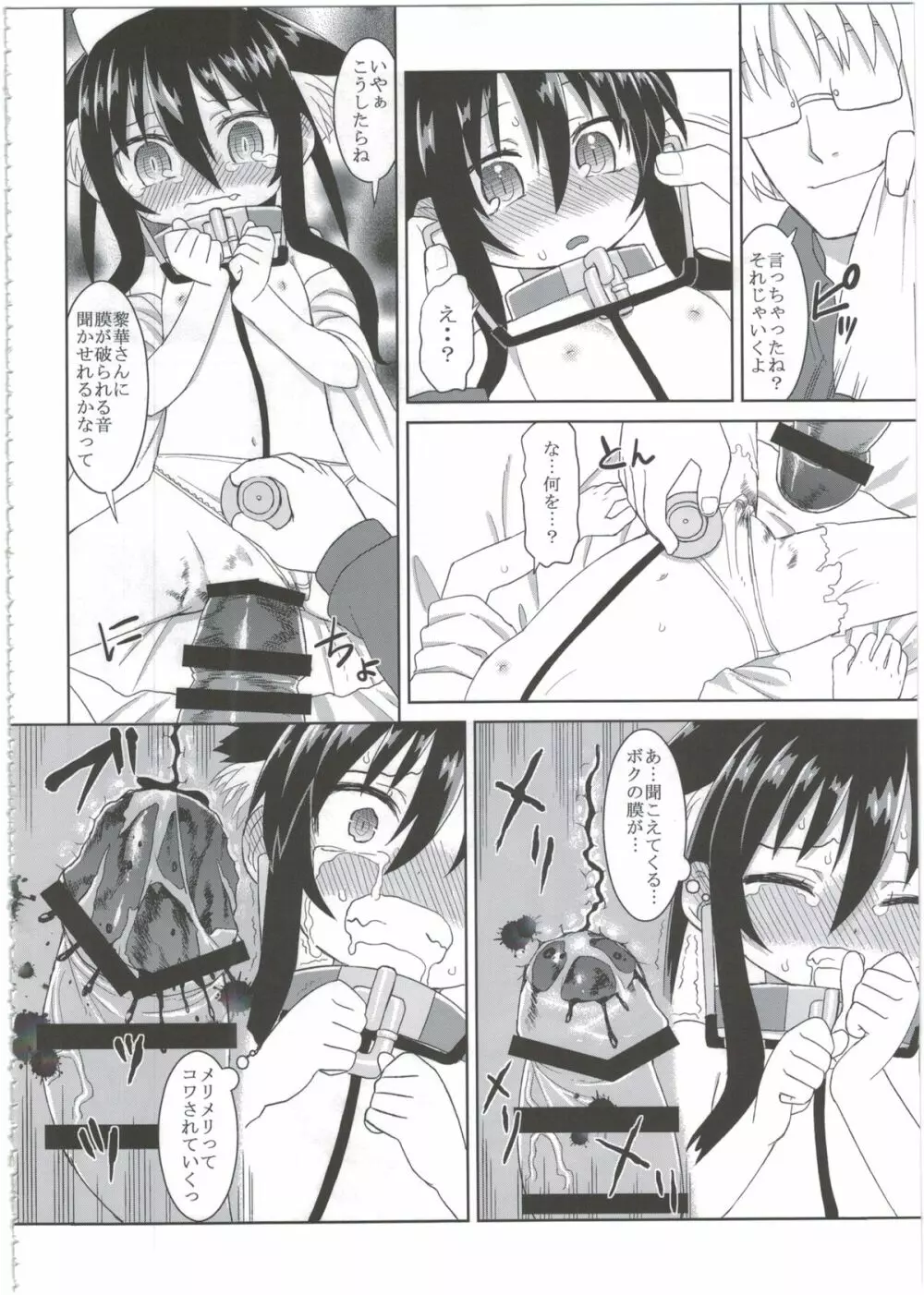 黎華さんともっといっしょ!! - page62