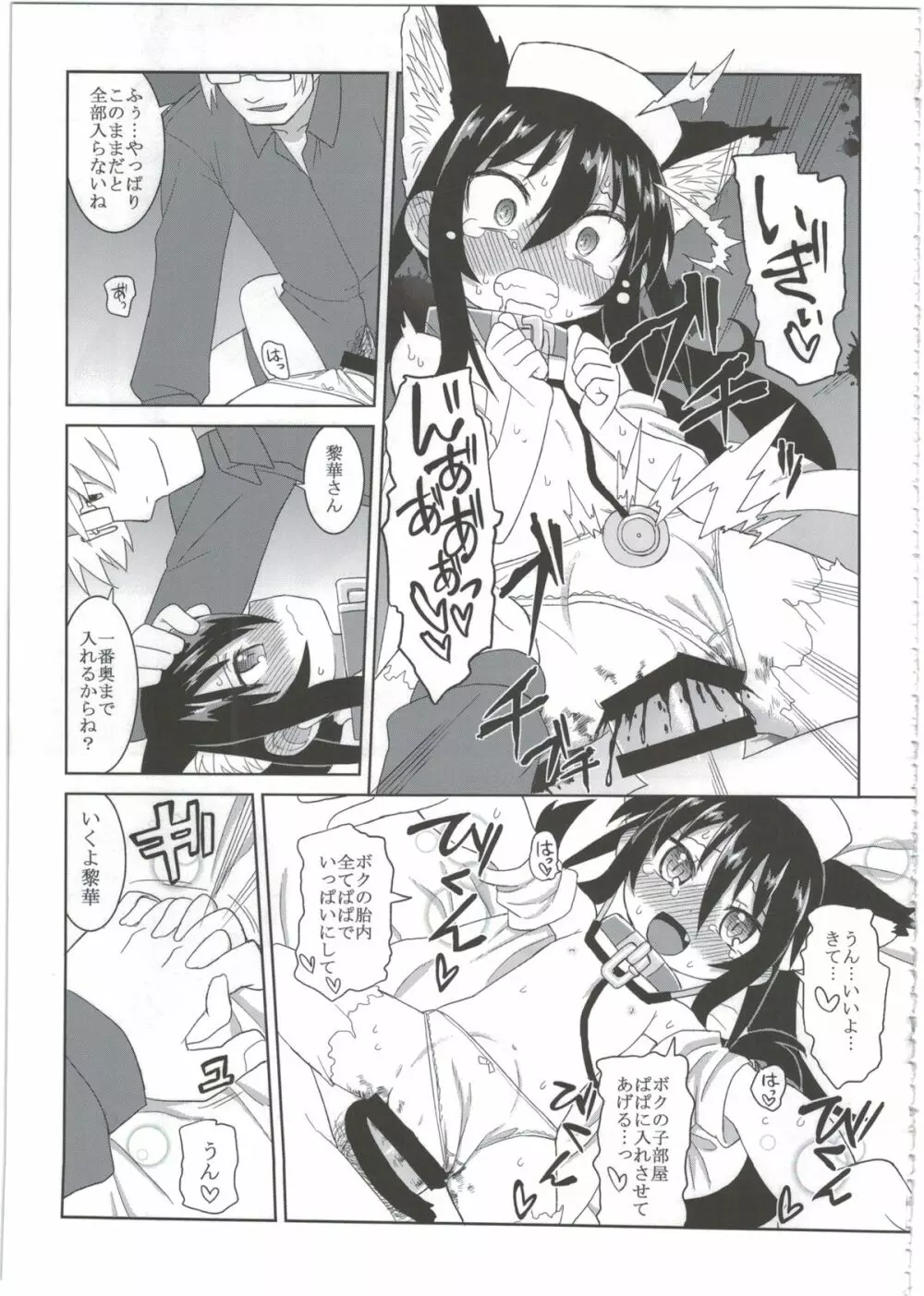 黎華さんともっといっしょ!! - page63