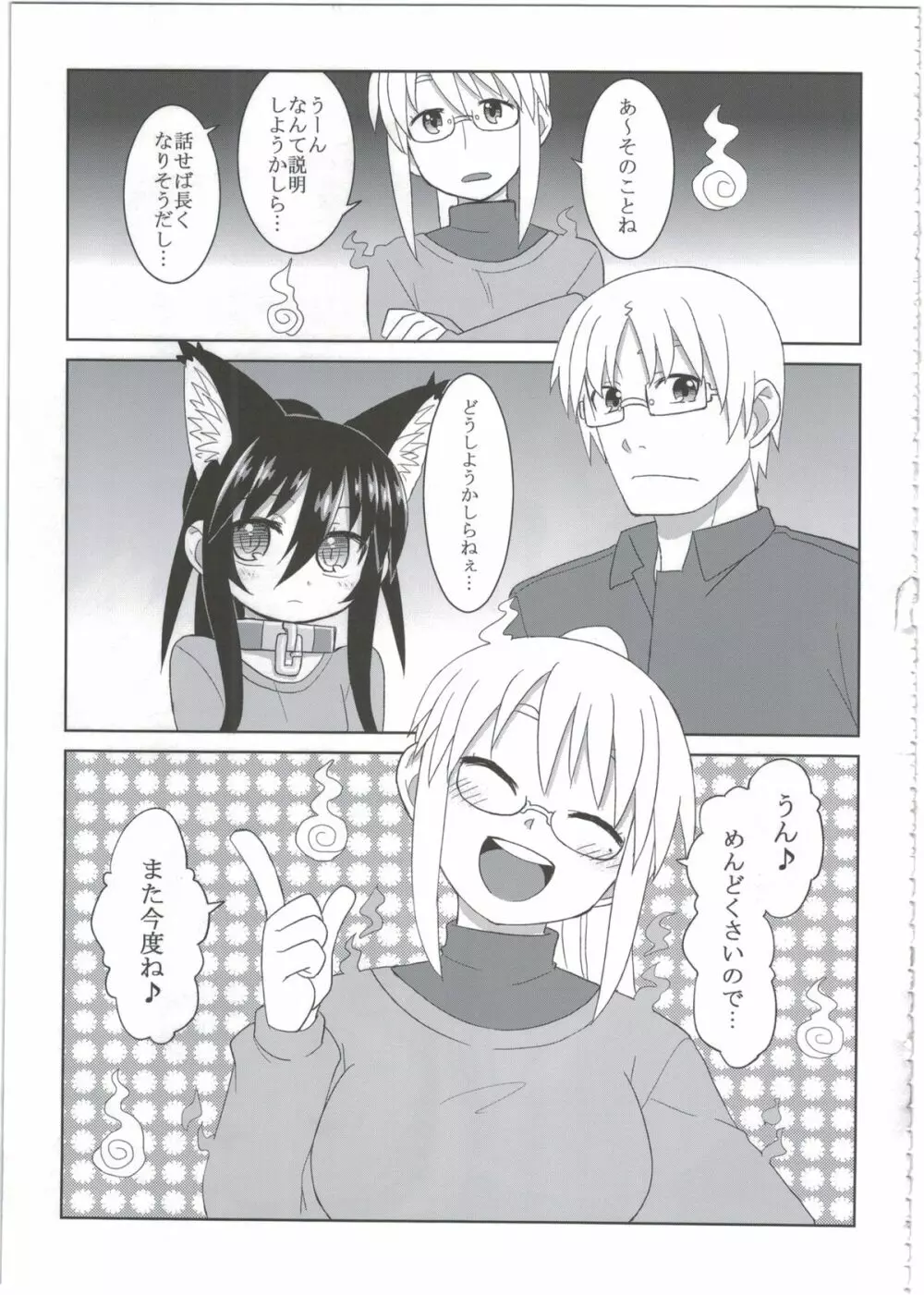 黎華さんともっといっしょ!! - page71