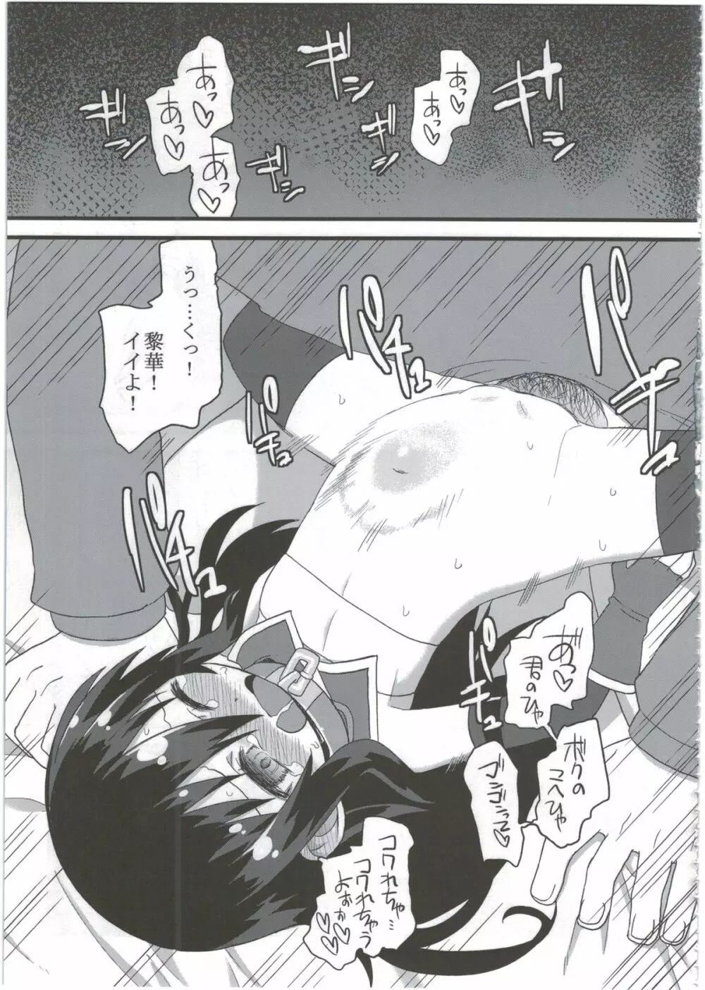 黎華さんともっといっしょ!! - page73