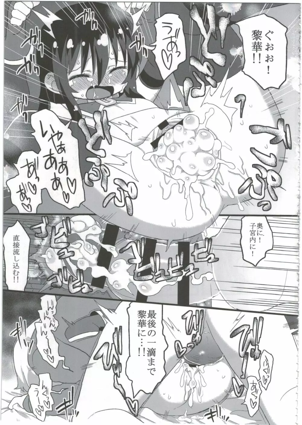 黎華さんともっといっしょ!! - page75